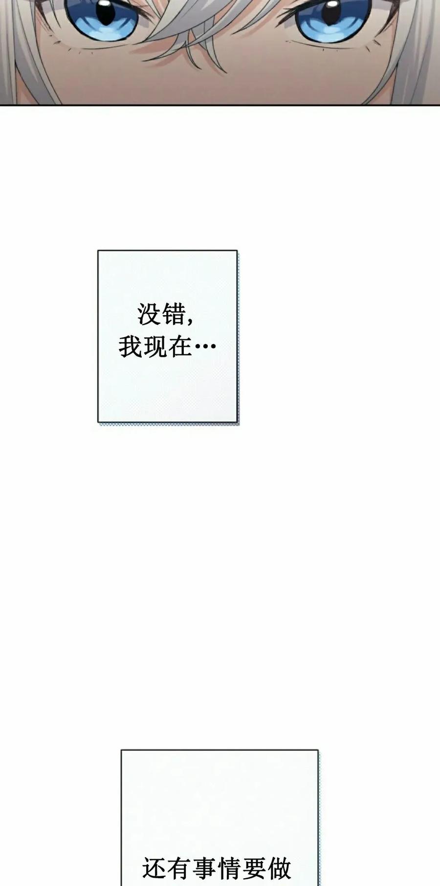 《超越次元的偶像》第17集 第52页