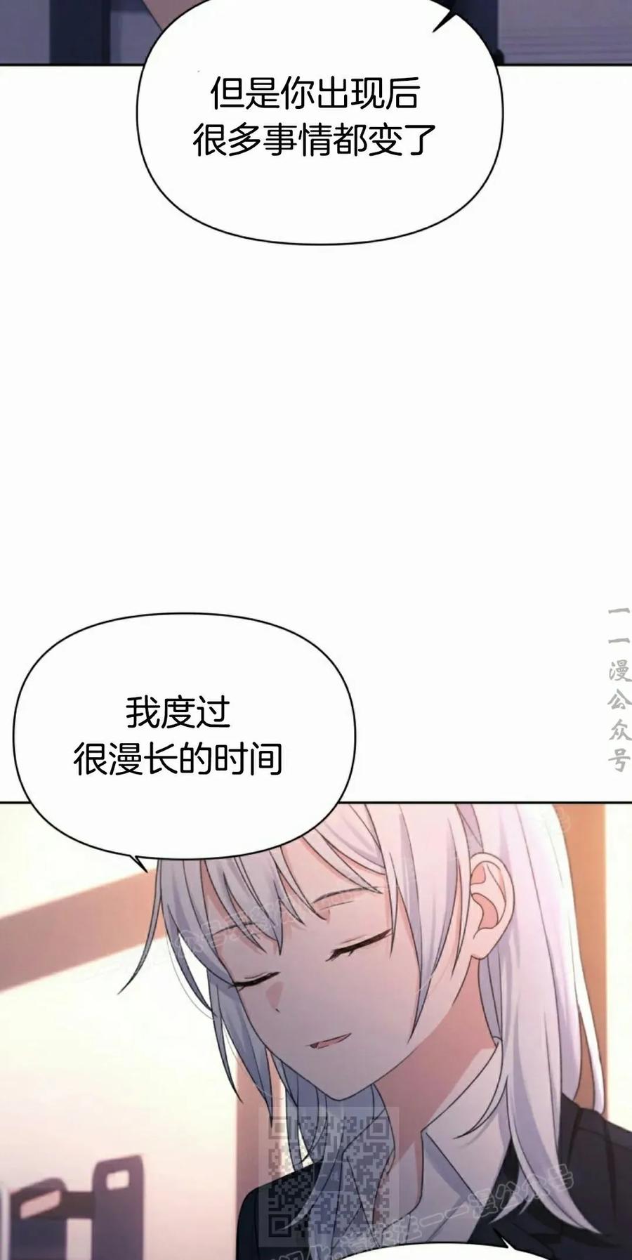 《超越次元的偶像》第17集 第79页