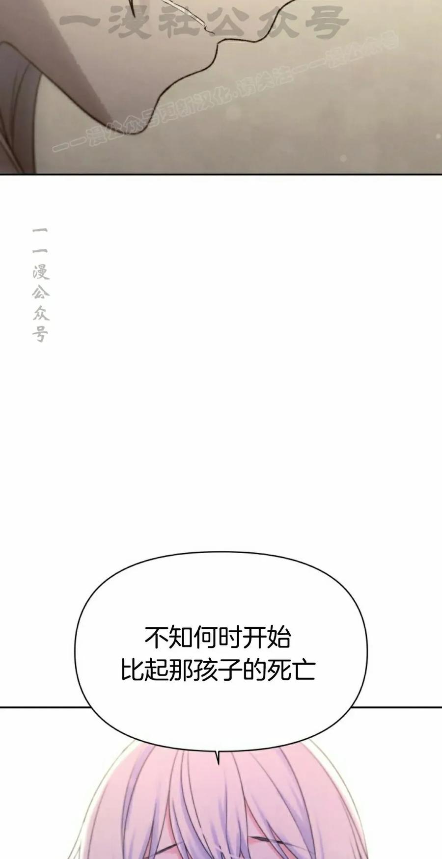 《超越次元的偶像》第17集 第84页