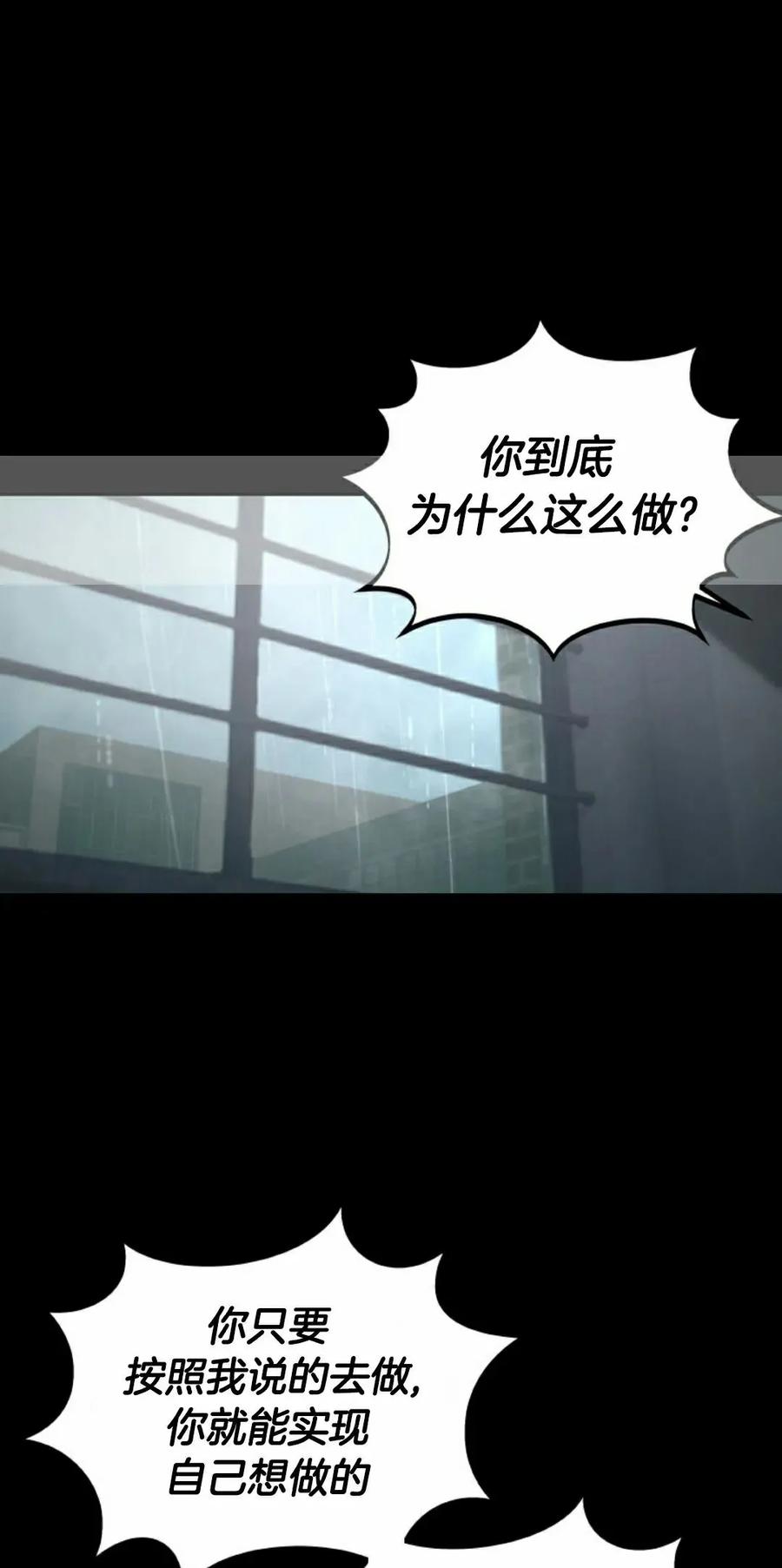 《超越次元的偶像》第17集 第2页