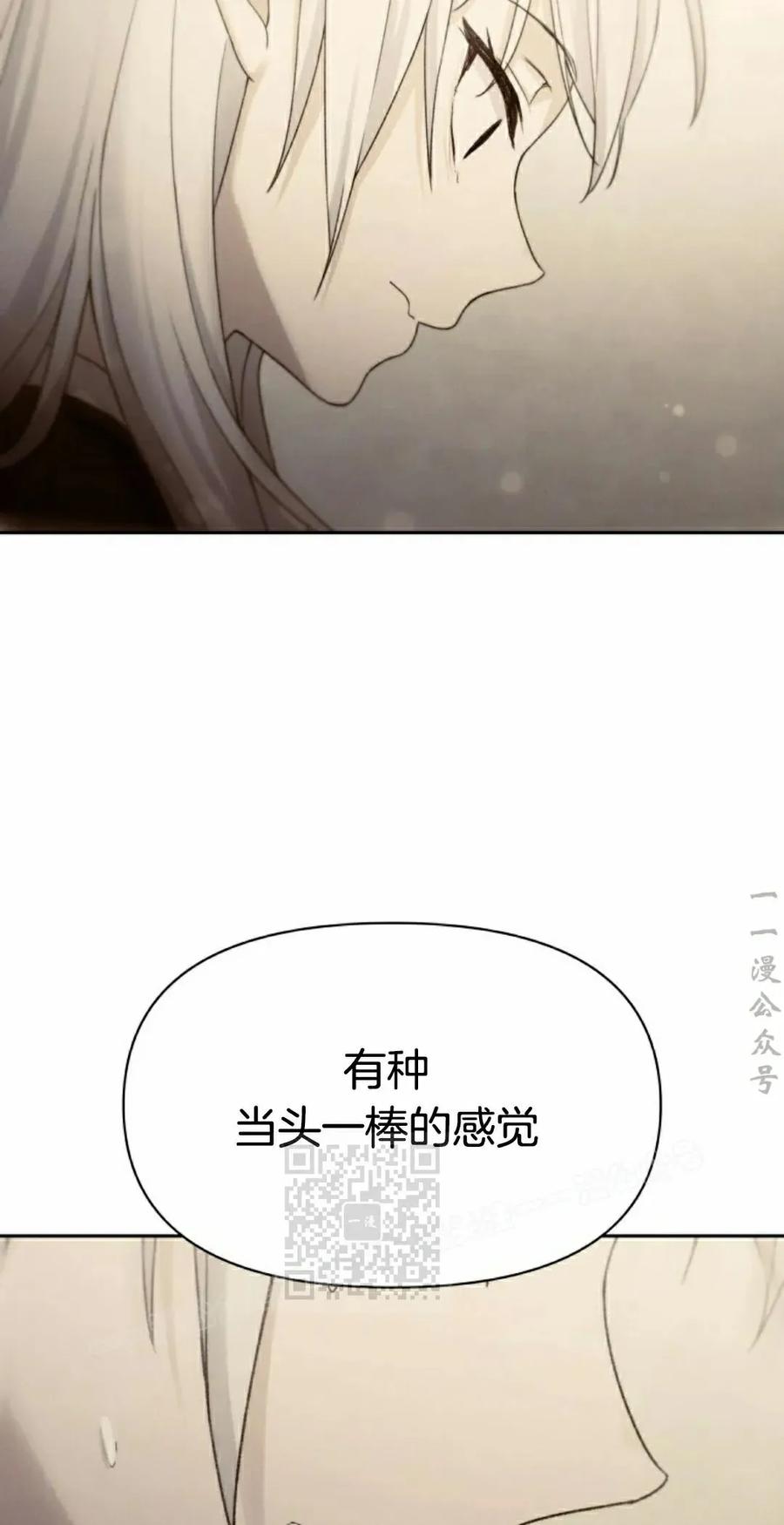 《超越次元的偶像》第17集 第83页