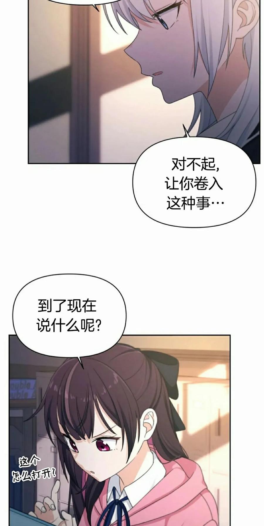 《超越次元的偶像》第17集 第75页