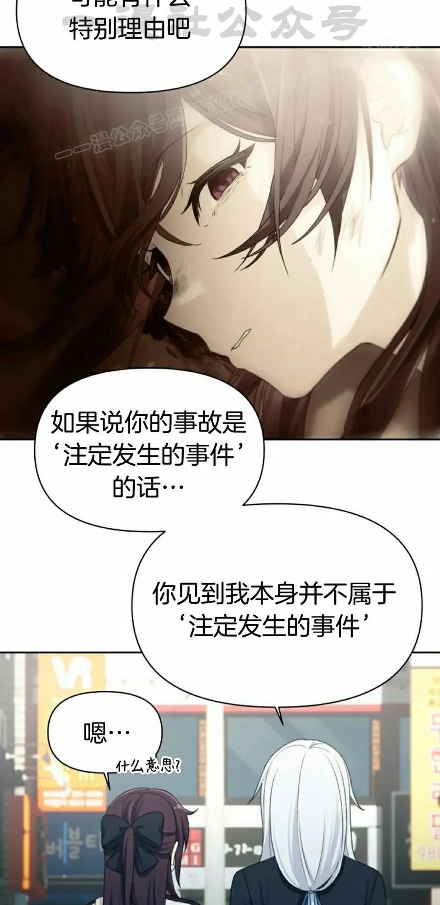 《超越次元的偶像》第17集 第14页