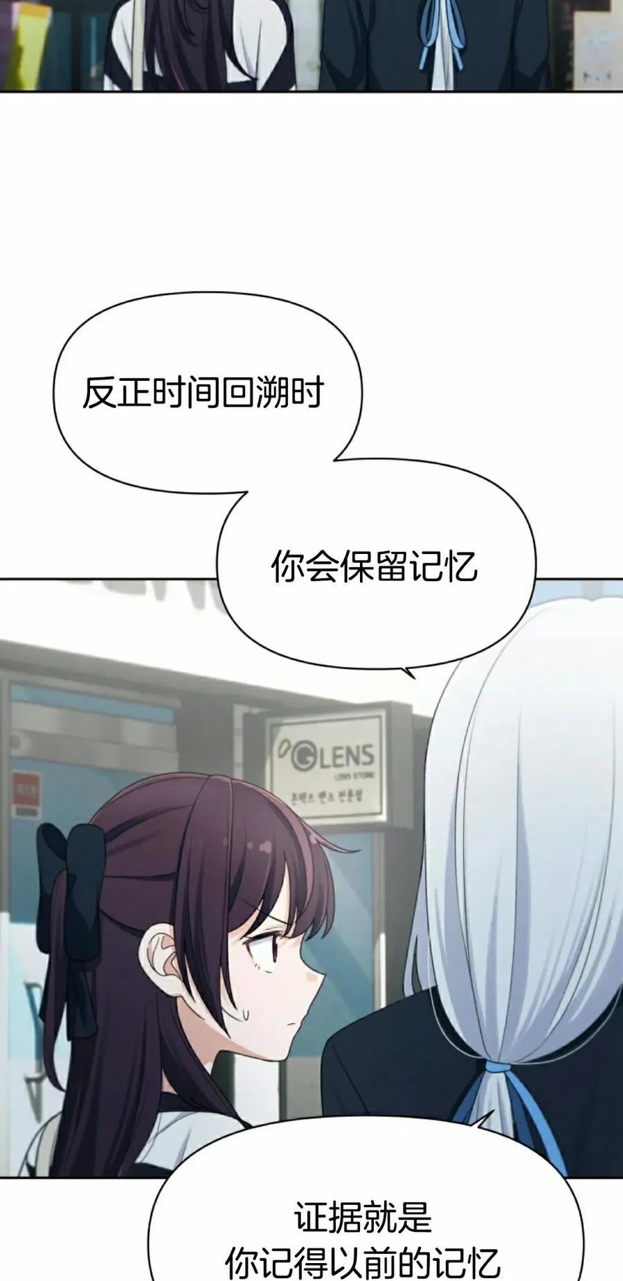 《超越次元的偶像》第17集 第15页