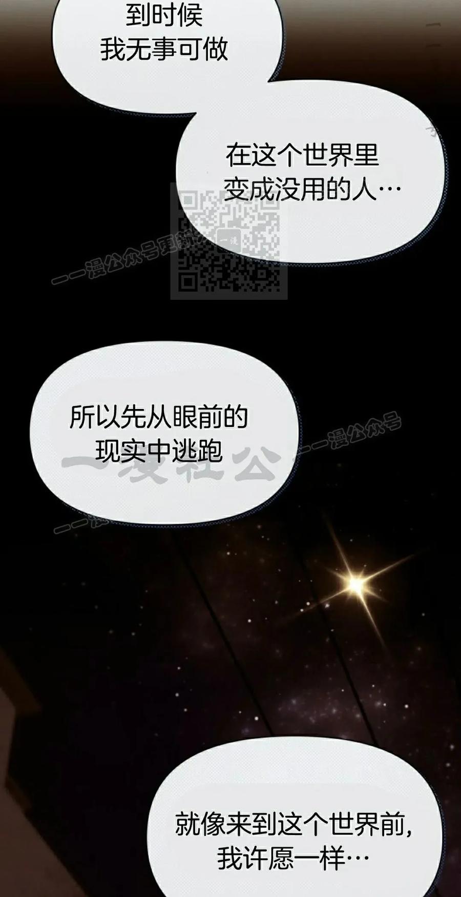 《超越次元的偶像》第17集 第86页