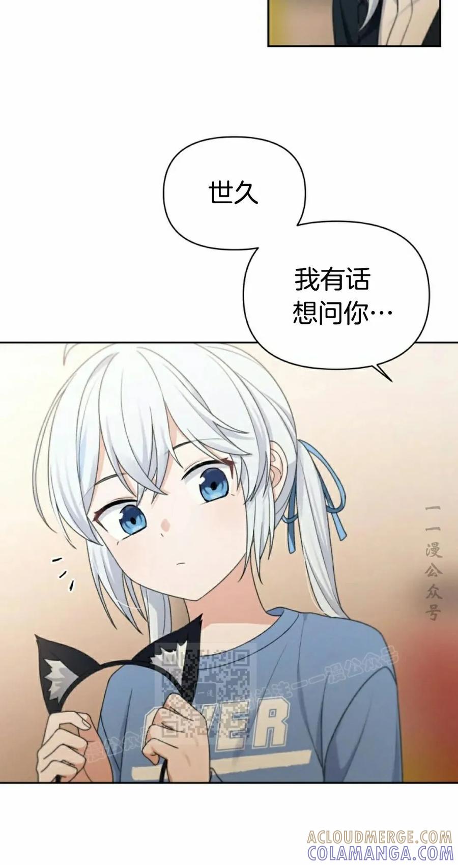 《超越次元的偶像》第17集 第33页