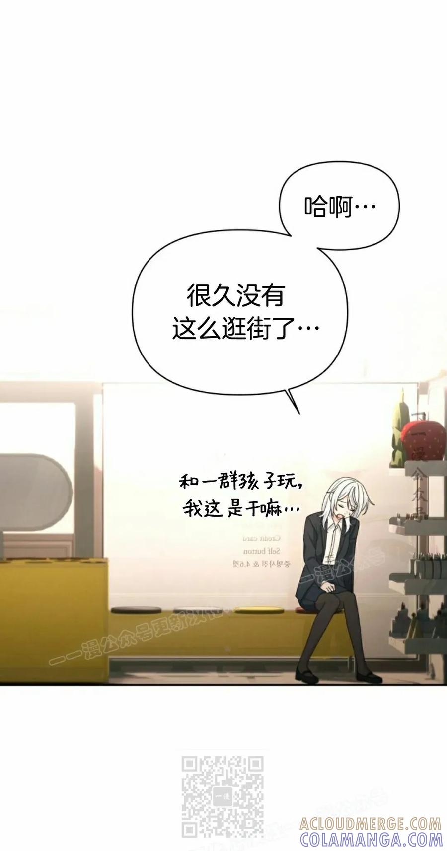 《超越次元的偶像》第17集 第29页