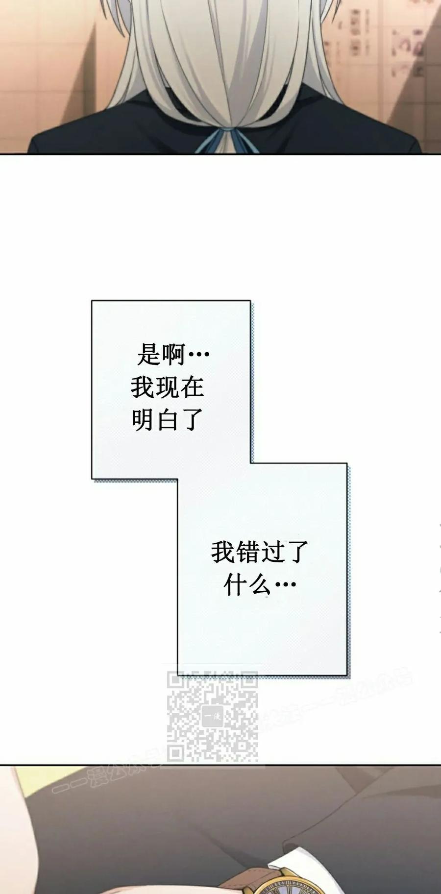 《超越次元的偶像》第17集 第43页
