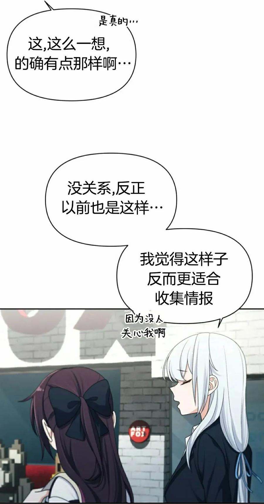 《超越次元的偶像》第17集 第22页