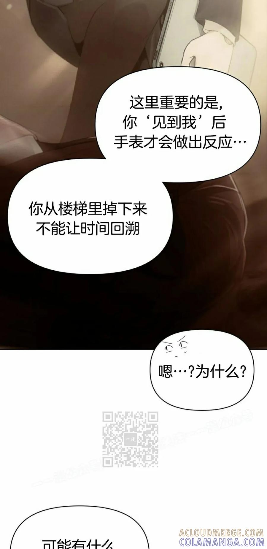 《超越次元的偶像》第17集 第13页