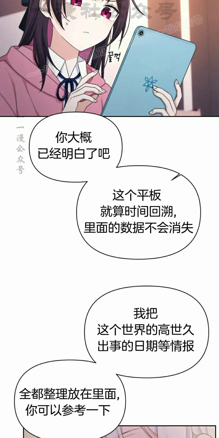 《超越次元的偶像》第17集 第74页