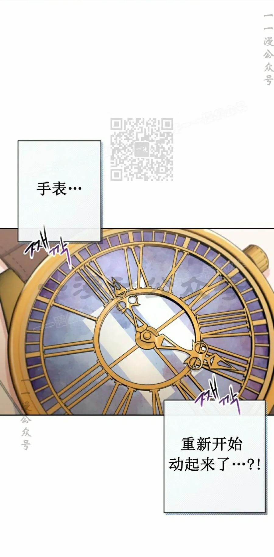 《超越次元的偶像》第17集 第46页