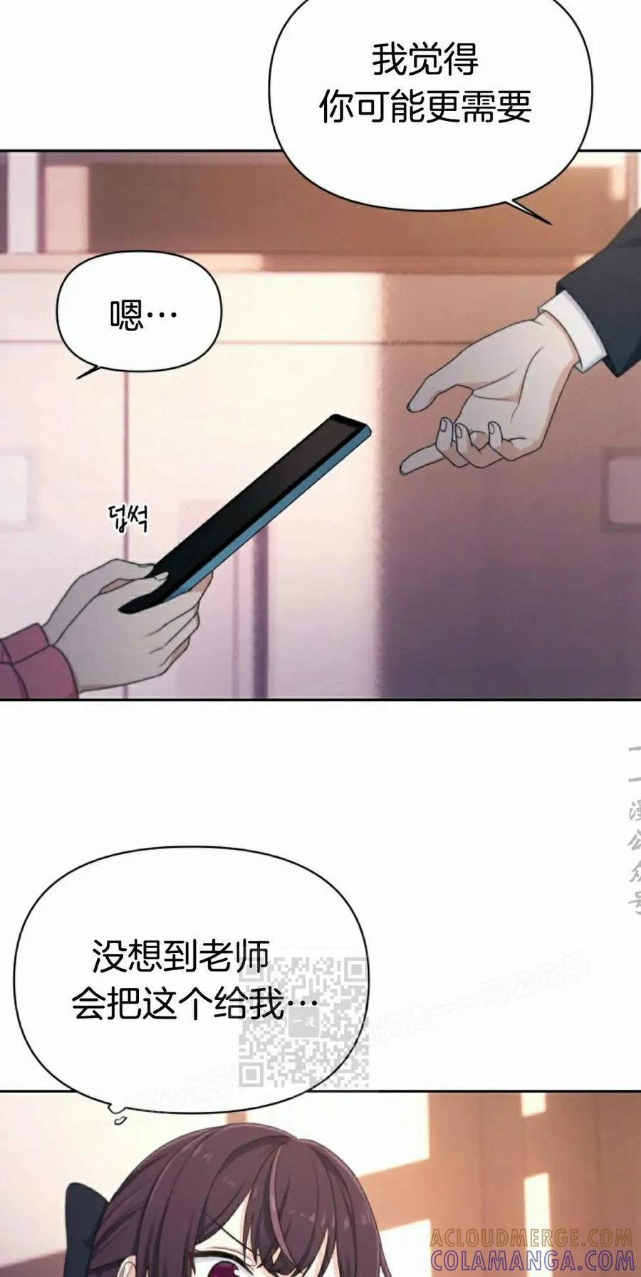 《超越次元的偶像》第17集 第73页