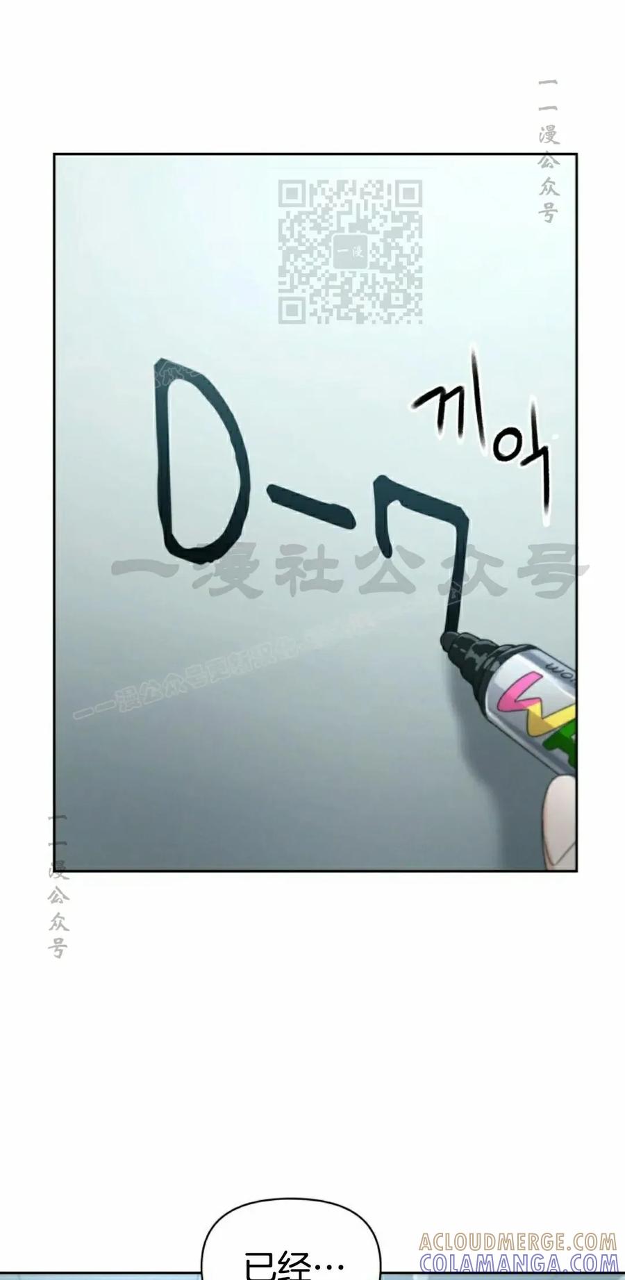 《超越次元的偶像》第17集 第61页