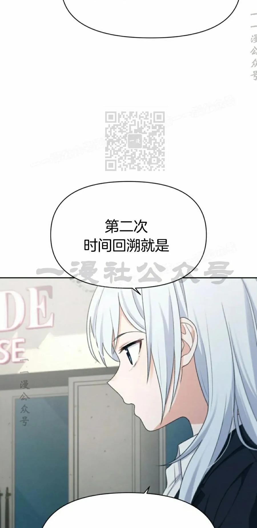 《超越次元的偶像》第17集 第16页