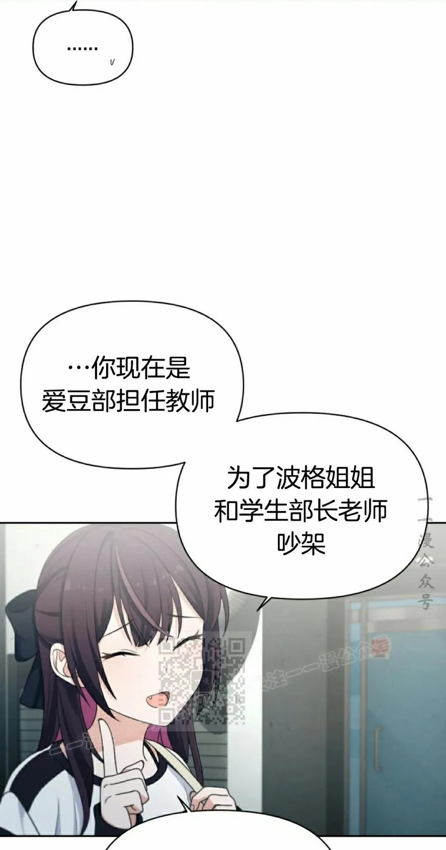 《超越次元的偶像》第17集 第23页