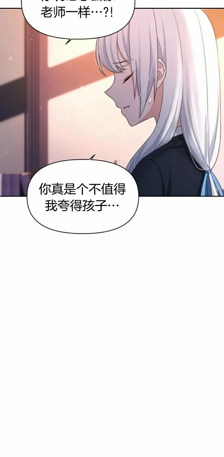 《超越次元的偶像》第17集 第92页