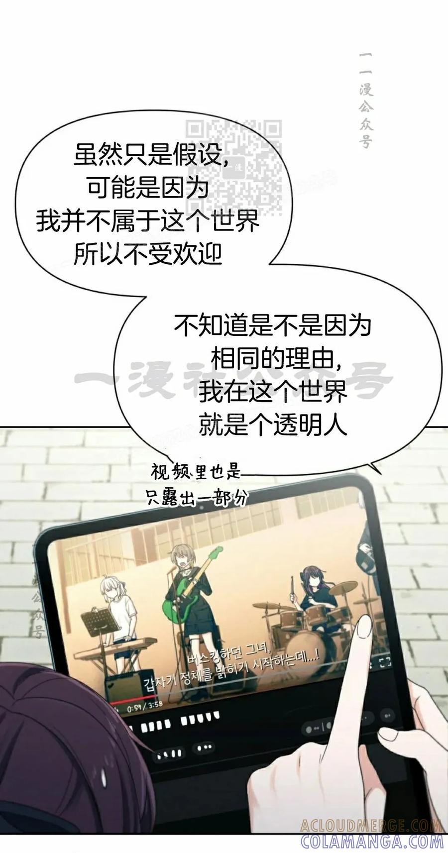 《超越次元的偶像》第17集 第21页