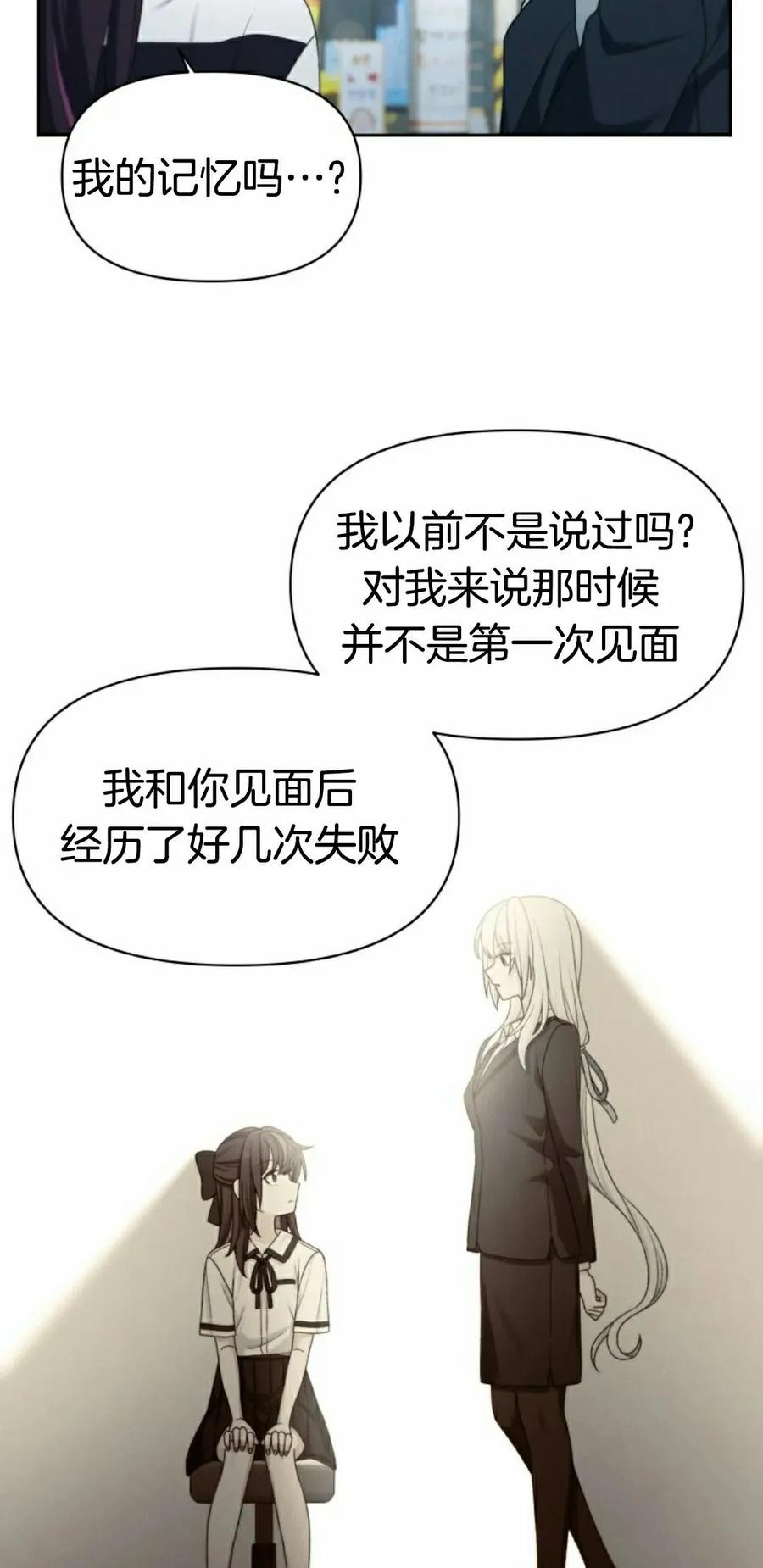 《超越次元的偶像》第17集 第18页