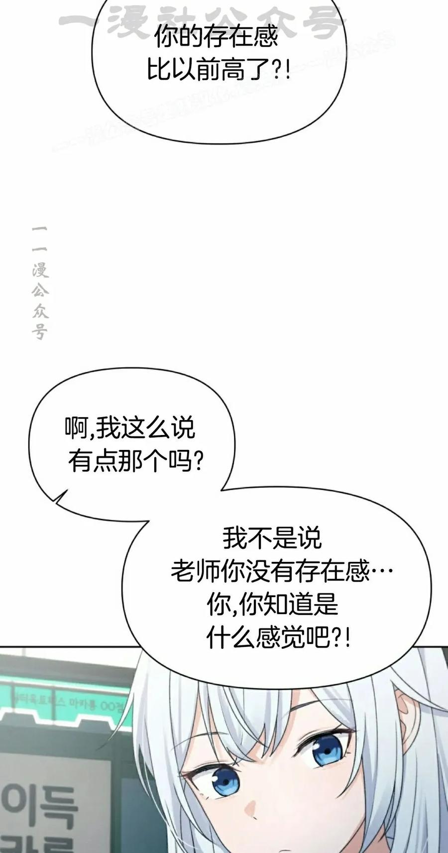 《超越次元的偶像》第17集 第24页