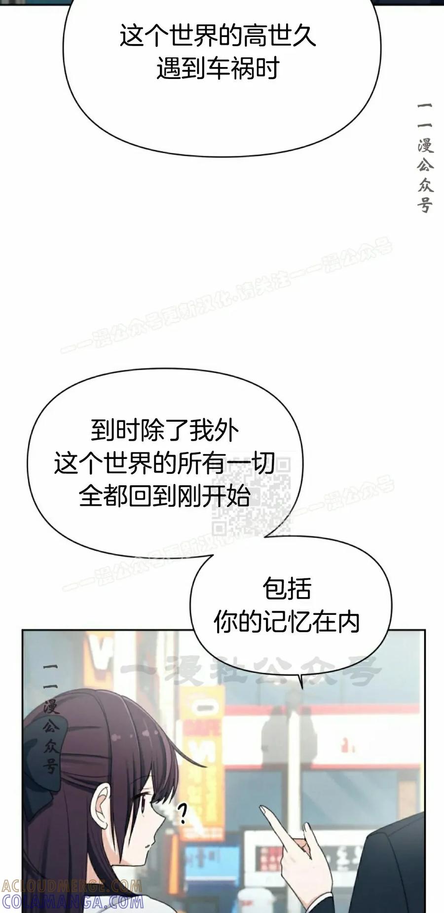 《超越次元的偶像》第17集 第17页