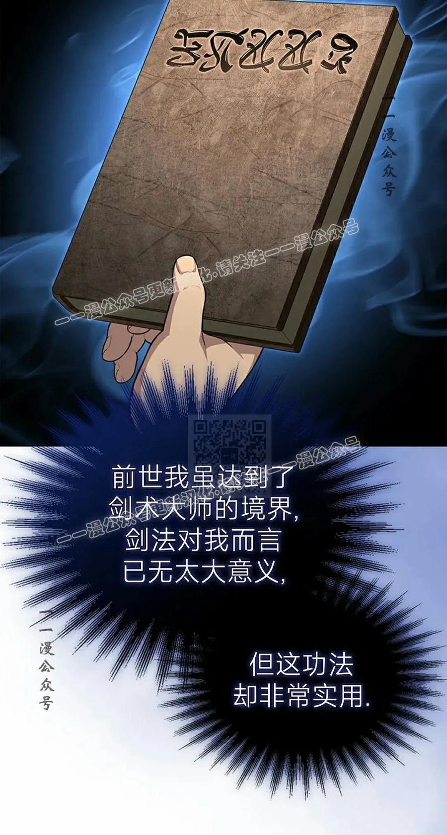 《毁灭级死亡骑士回归》第16集 第17页