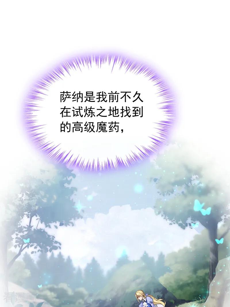 《让出天赋后，我成了魔法界团宠》第40话 重要的日子 第50页