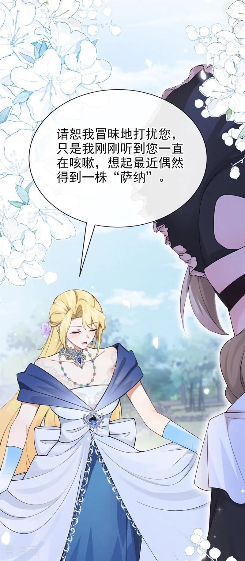 《让出天赋后，我成了魔法界团宠》第40话 重要的日子 第47页