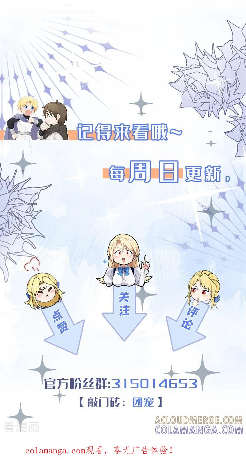《让出天赋后，我成了魔法界团宠》第40话 重要的日子 第52页