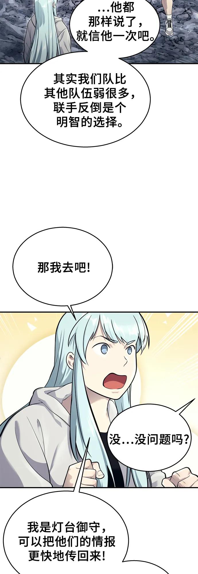 神之塔外传：乌雷克·马奇努 - [第17话] 巴斯科比1 - 第12张图