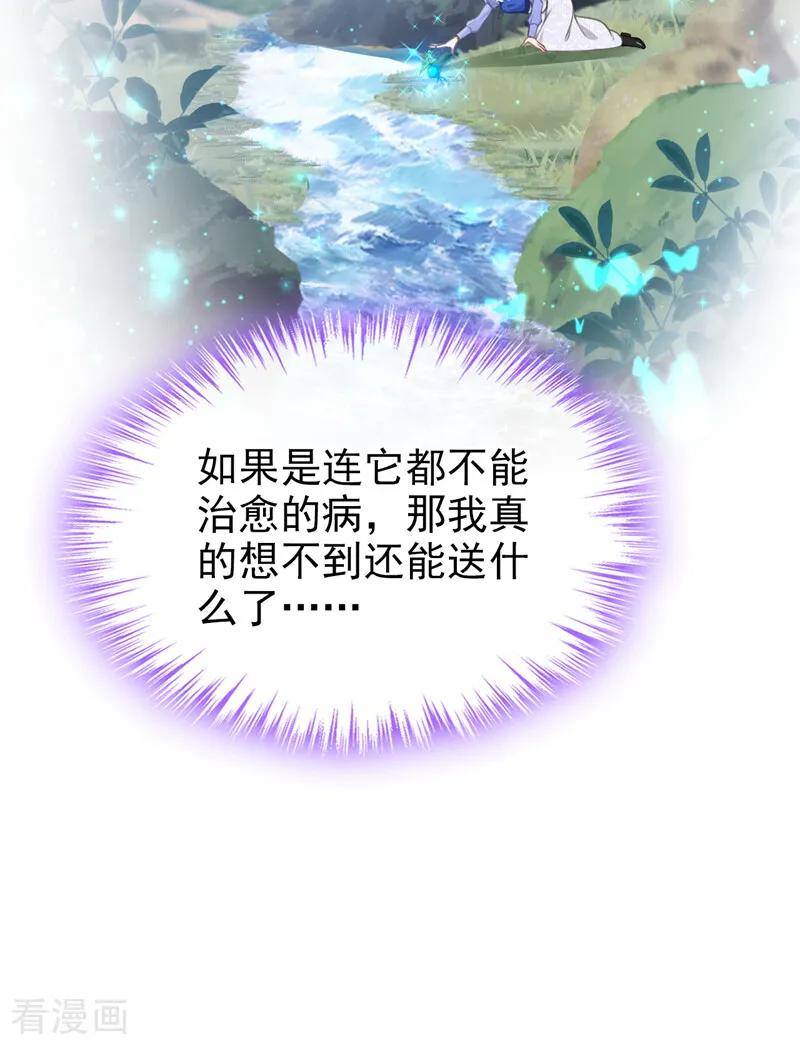 《让出天赋后，我成了魔法界团宠》第40话 重要的日子 第51页