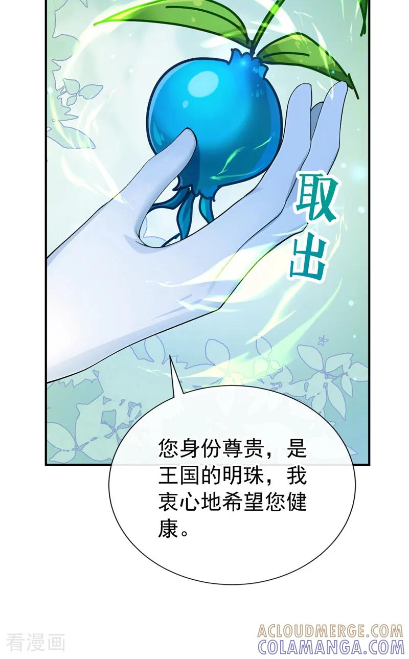 《让出天赋后，我成了魔法界团宠》第40话 重要的日子 第49页