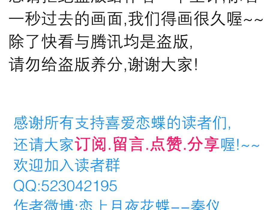 恋上月夜花蝶(新) - 185 心情比琴声还乱 - 第118张图