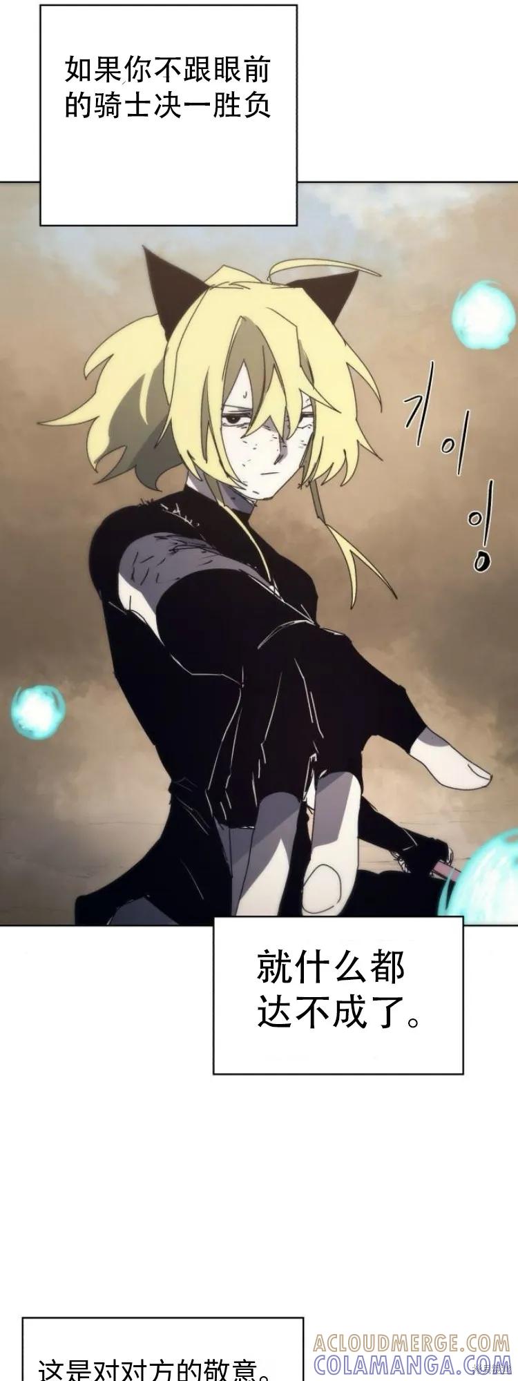 馀火骑士 - 第187话 - 第13张图