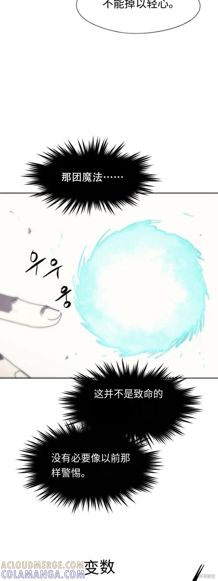 馀火骑士 - 第187话 - 第15张图