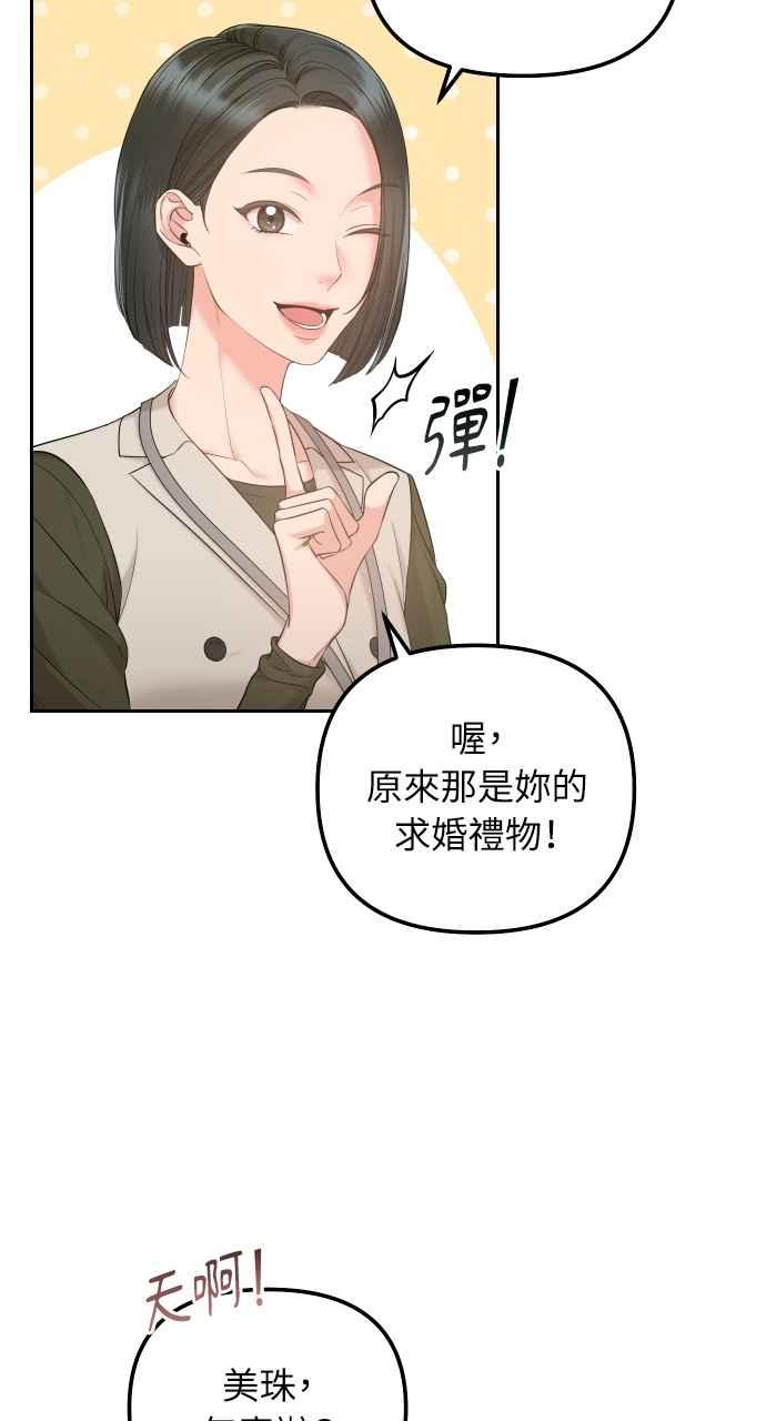 《年下本部长》第2话 第123页