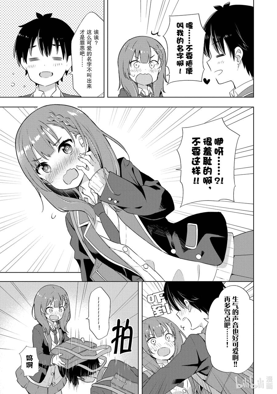 《满怀美梦的少年是现实主义者》1 第一话 第8页