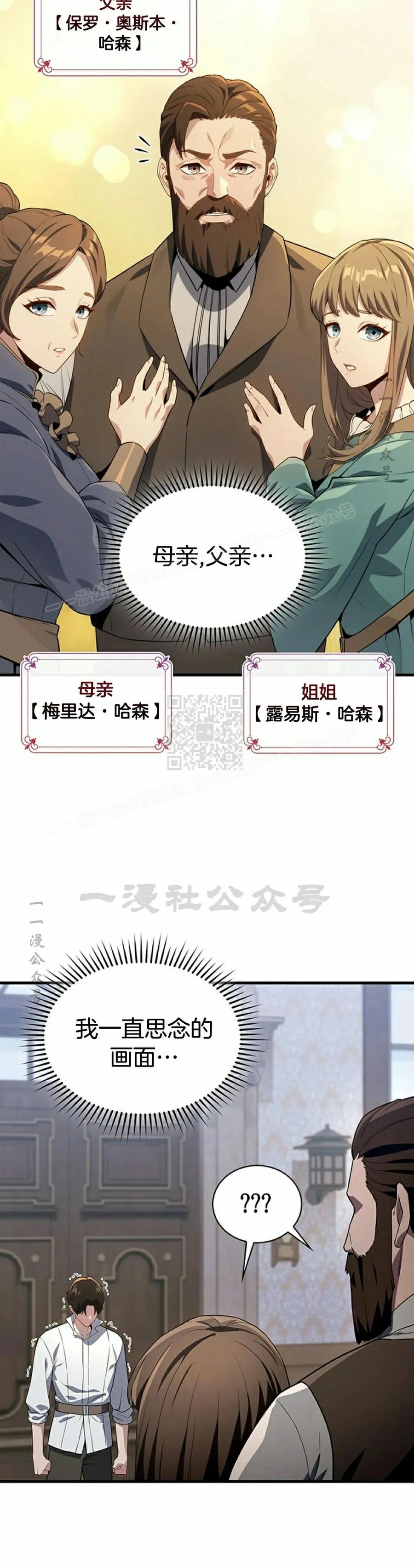 《毁灭级死亡骑士回归》第2集 第30页