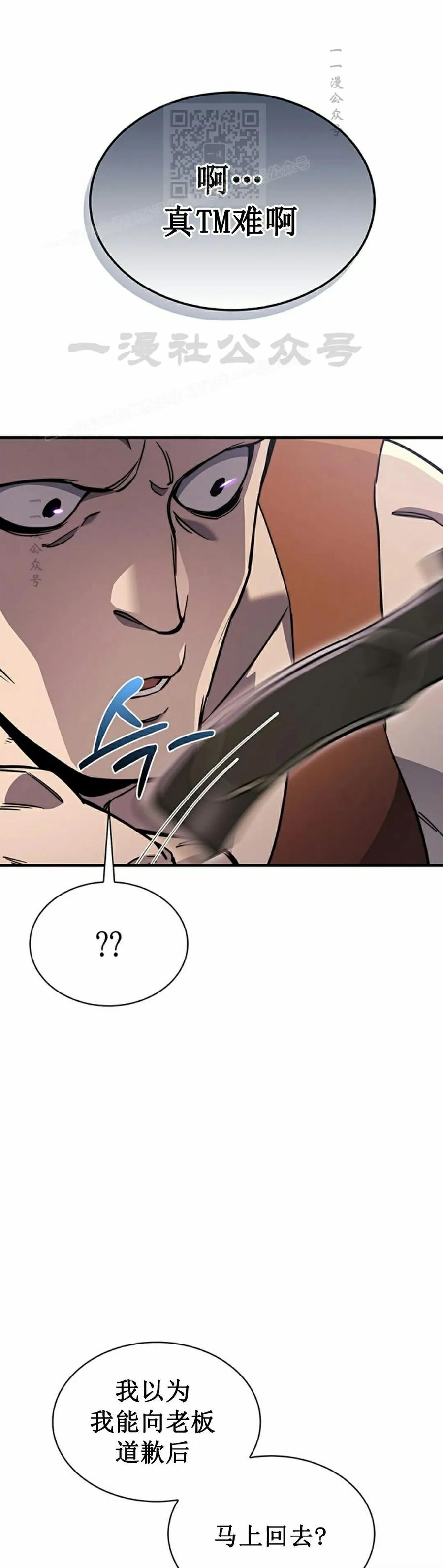 《毁灭级死亡骑士回归》第2集 第51页