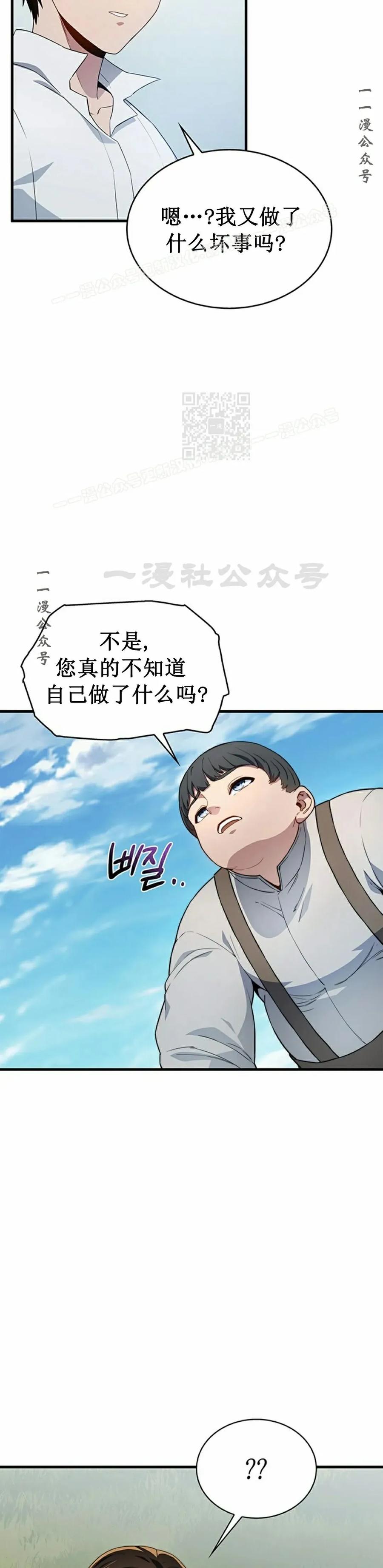 《毁灭级死亡骑士回归》第2集 第24页