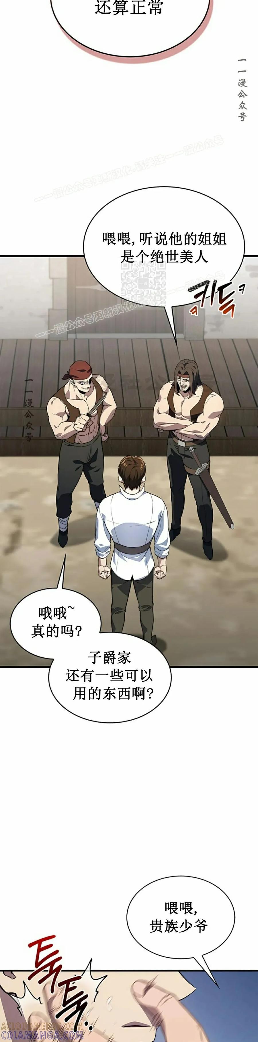 《毁灭级死亡骑士回归》第2集 第49页
