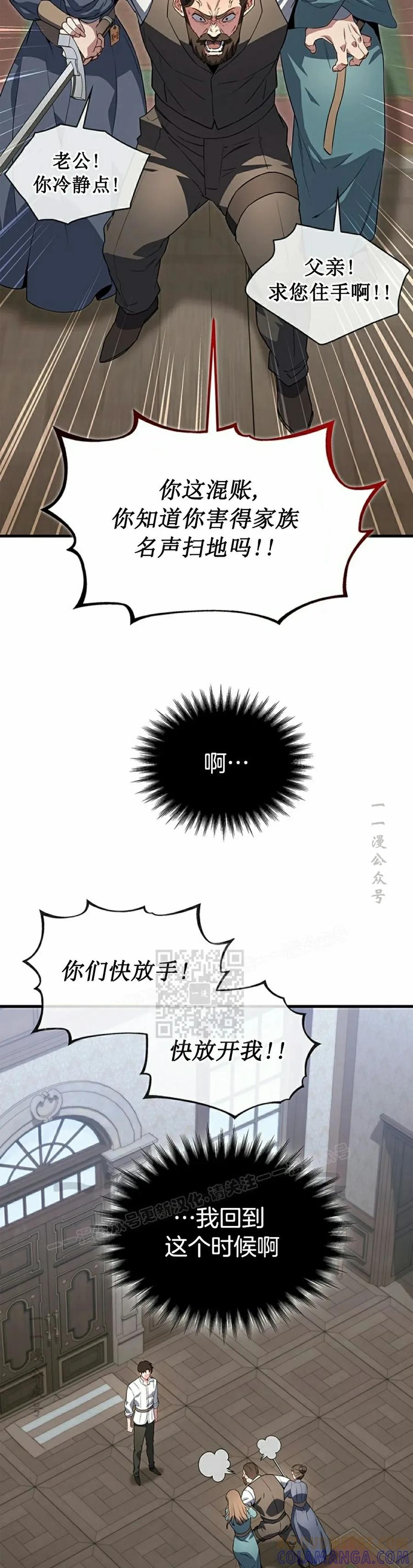 《毁灭级死亡骑士回归》第2集 第28页