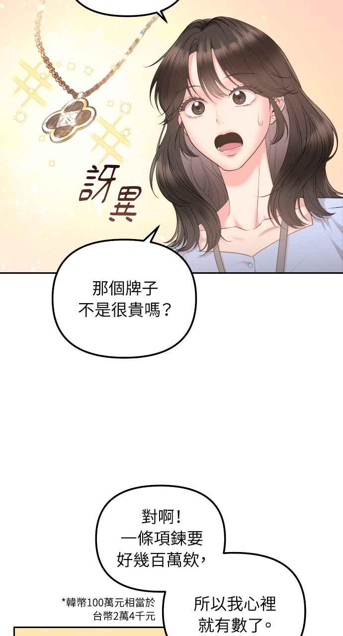 《年下本部长》第2话 第122页