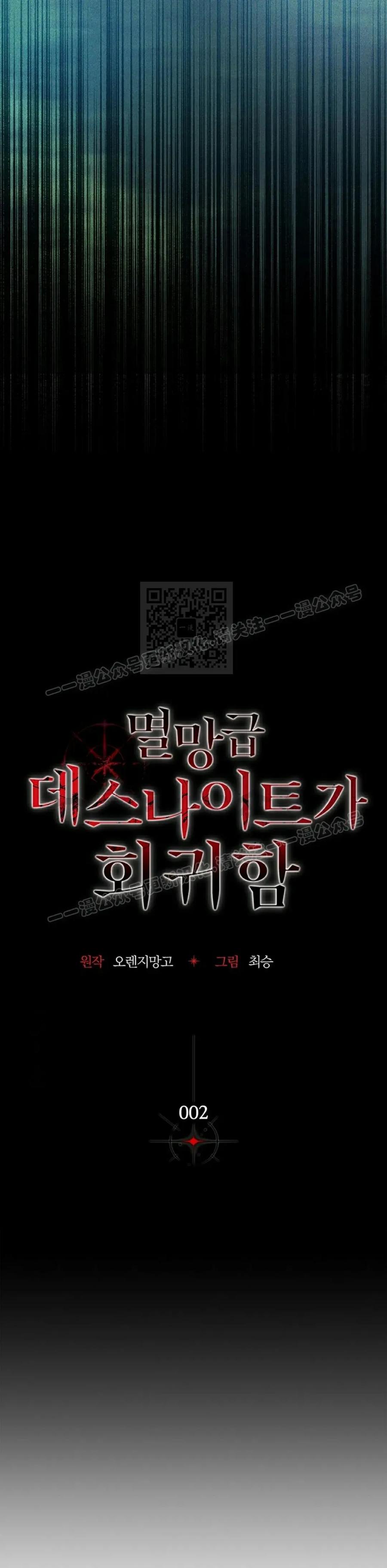 《毁灭级死亡骑士回归》第2集 第12页