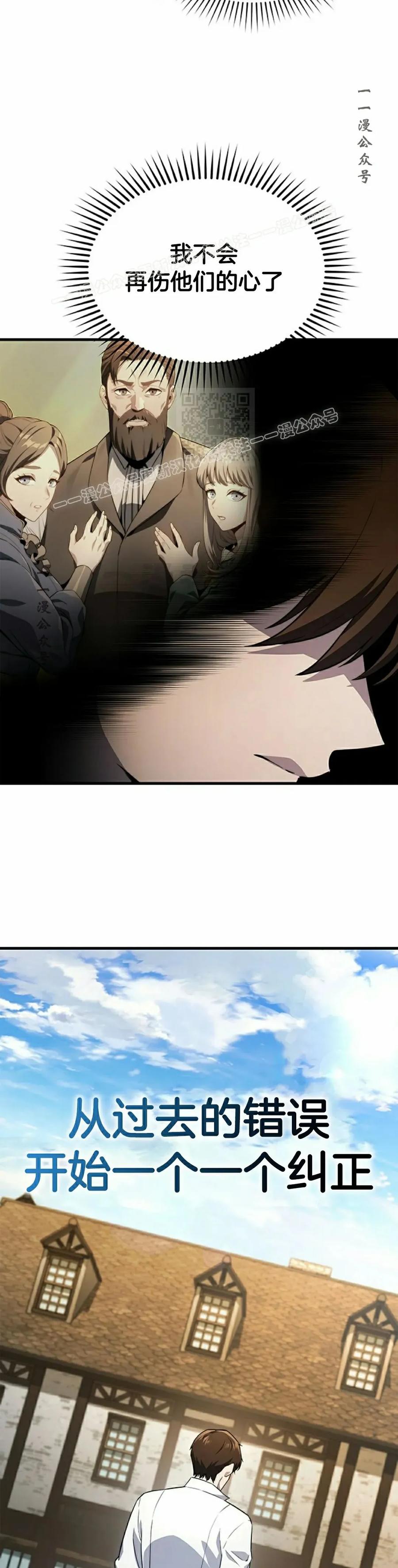《毁灭级死亡骑士回归》第2集 第44页