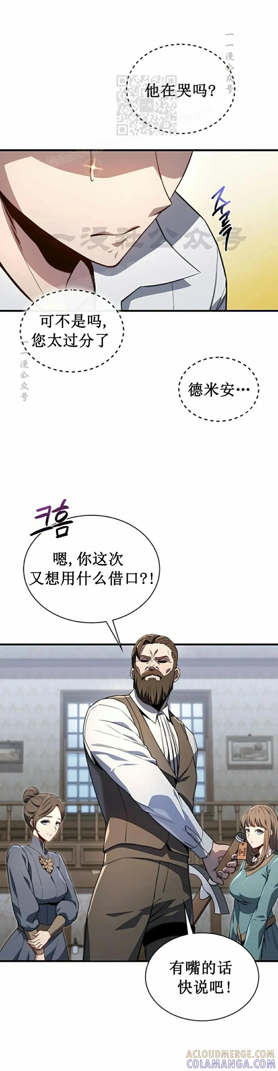 《毁灭级死亡骑士回归》第2集 第31页