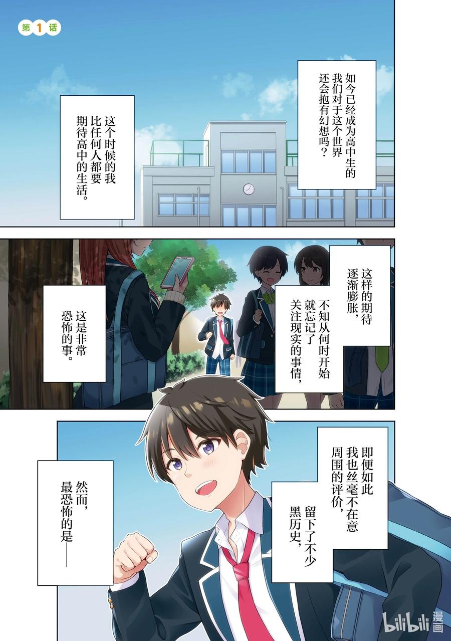 《满怀美梦的少年是现实主义者》1 第一话 第2页