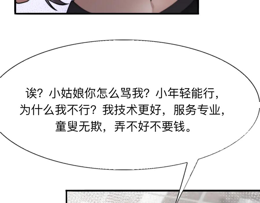 《我一个神豪，当渣男很合理吧》02 新人小夏 第14页