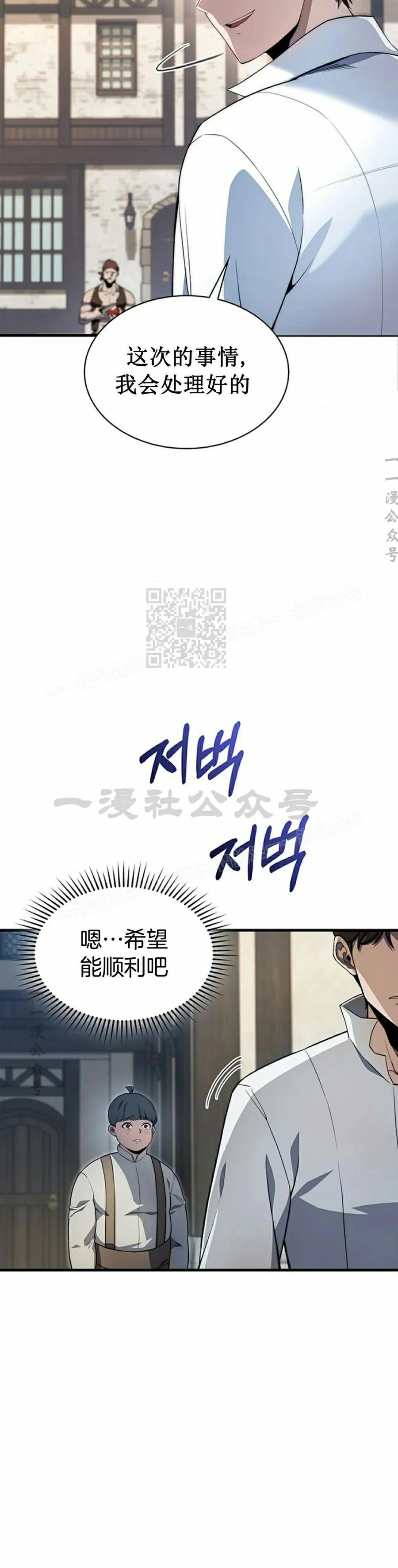 《毁灭级死亡骑士回归》第2集 第42页