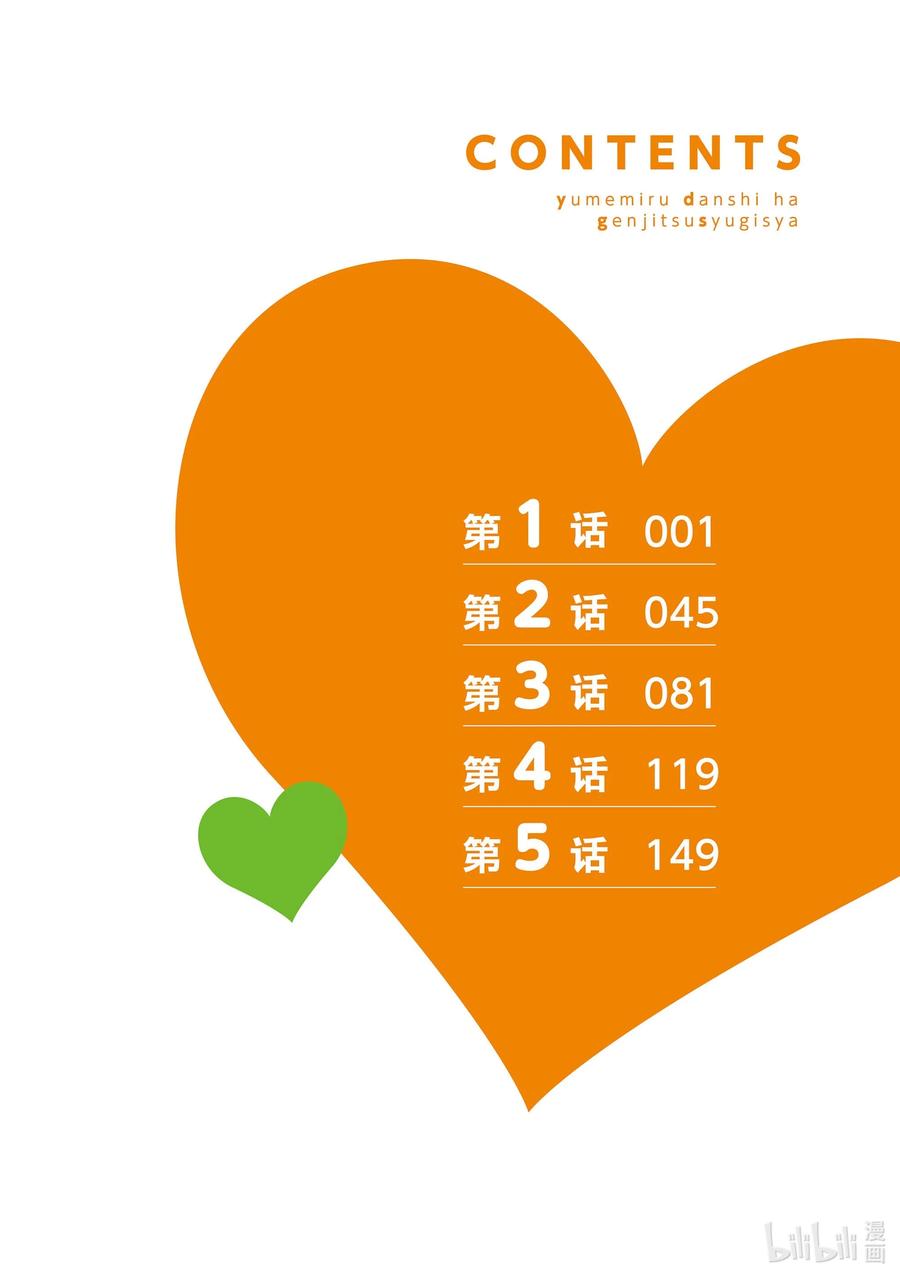 《满怀美梦的少年是现实主义者》1 第一话 第5页